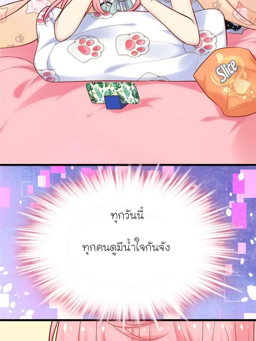 My Beautiful Time with You ตอนที่ 148 หน้า 51