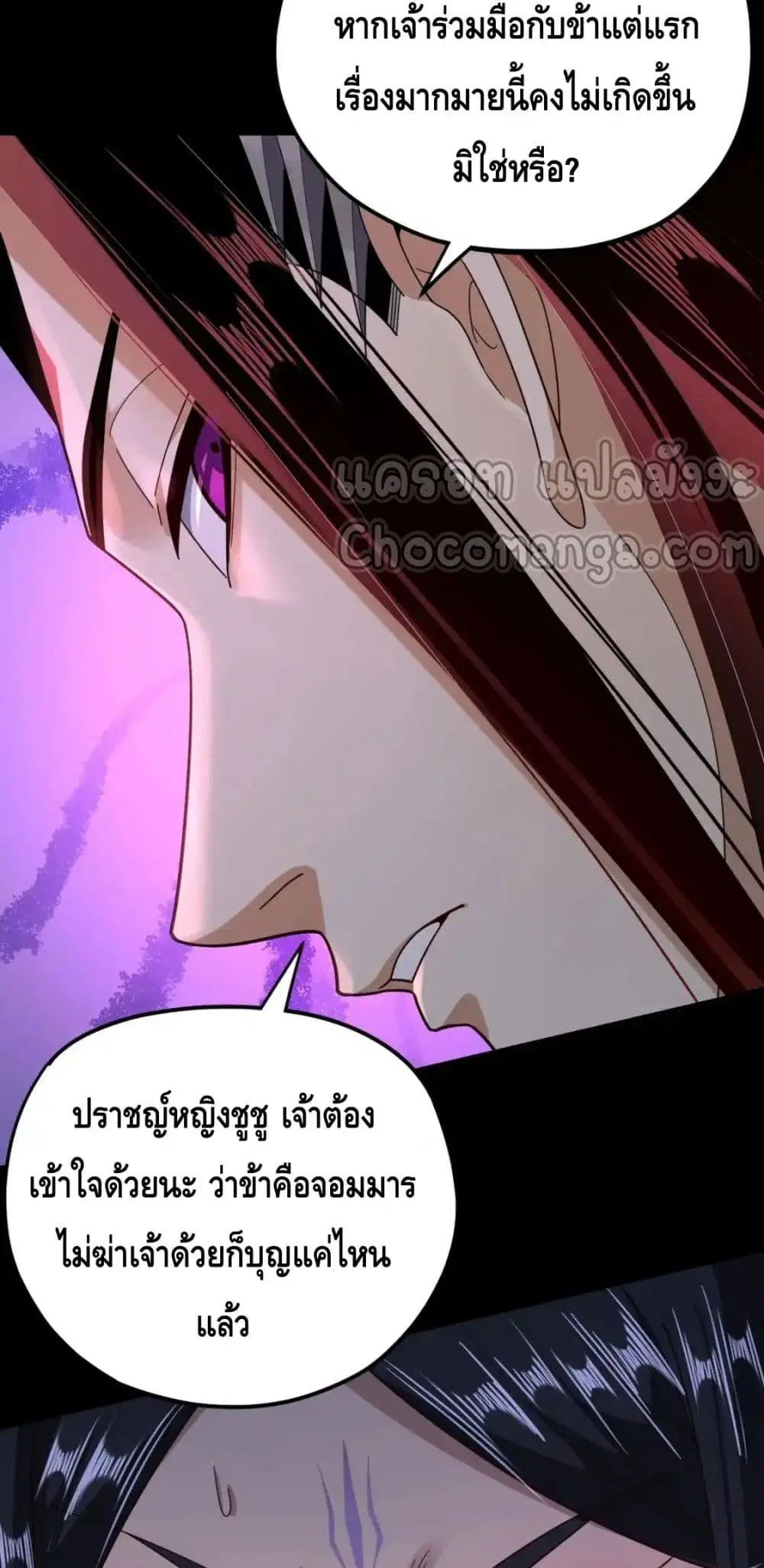 Villain is here ตอนที่ 116 หน้า 49