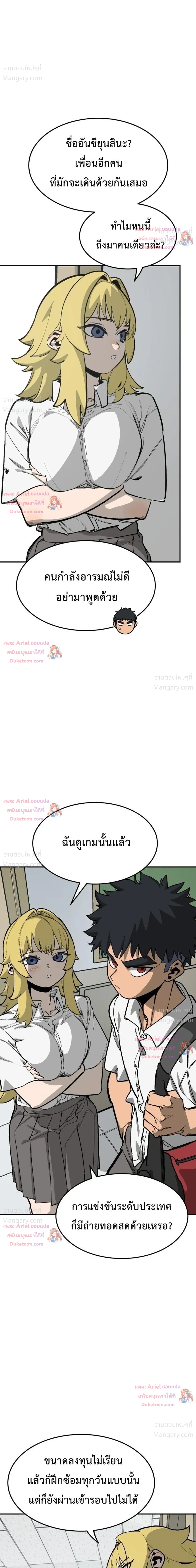 Winning Shot! – ลูกสู่ฝัน! ตอนที่ 131 หน้า 27