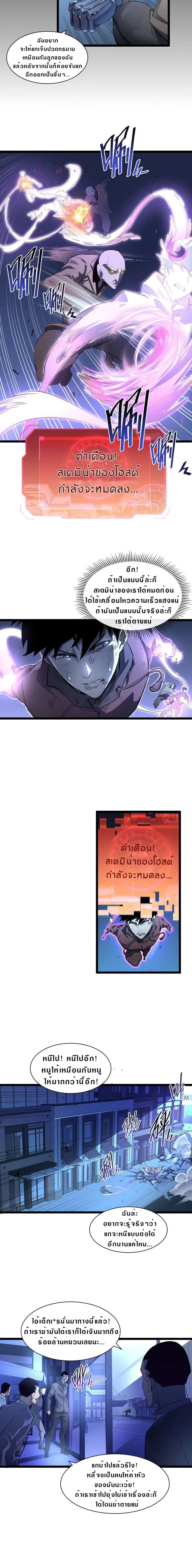 Rise From The Rubble ตอนที่ 59 หน้า 8