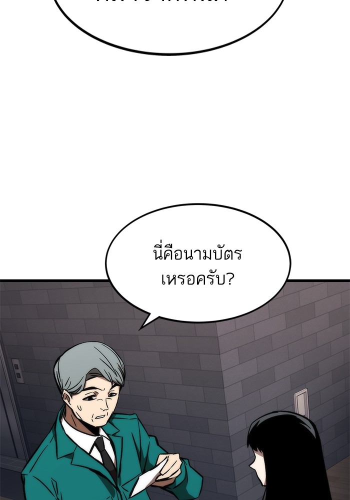 Ultra Alter แอ็กรองสตรองโคตร ตอนที่ 105 หน้า 102