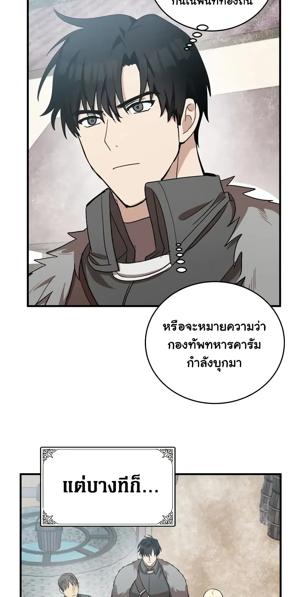 The Villainess Lives Again ตอนที่ 76 หน้า 21