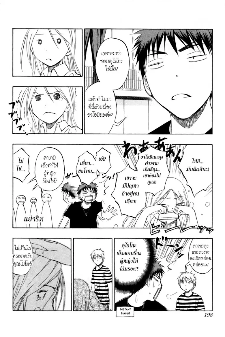 Kuroko no Basuke ตอนที่ 80 หน้า 12