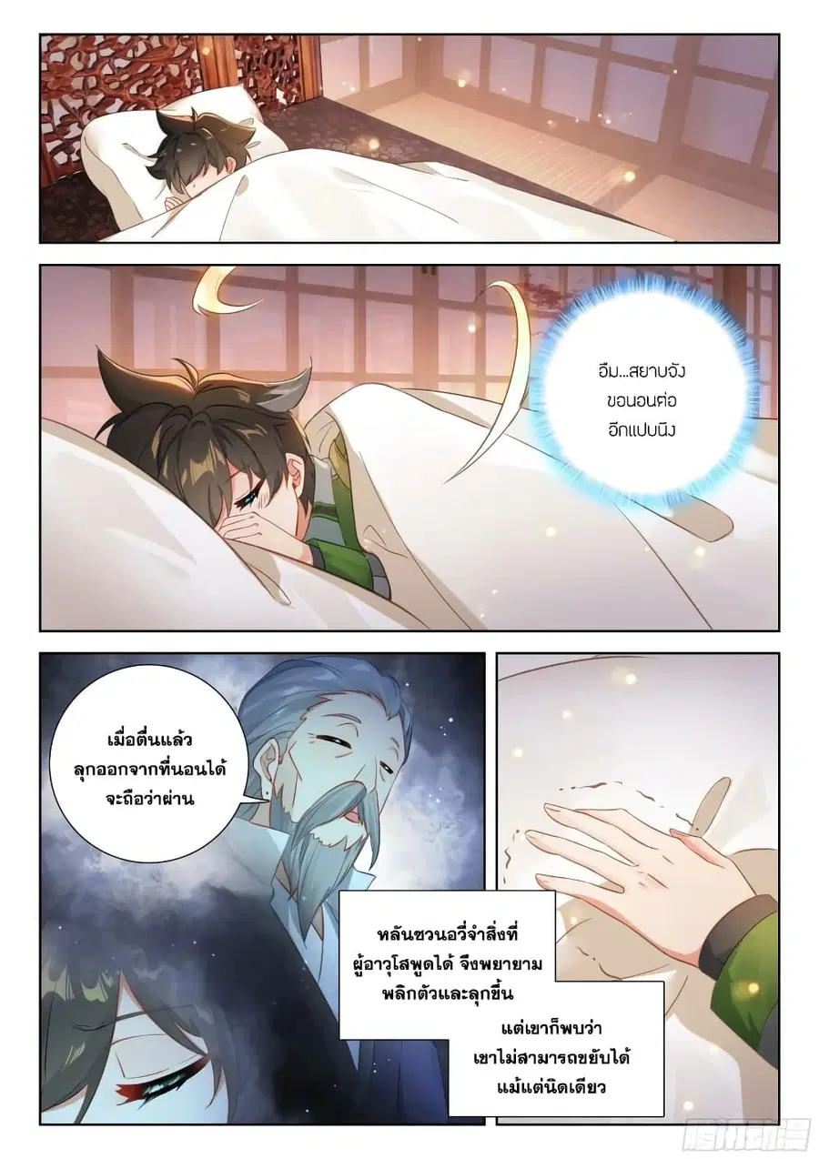 Douluo Dalu IV ตอนที่ 378 หน้า 7