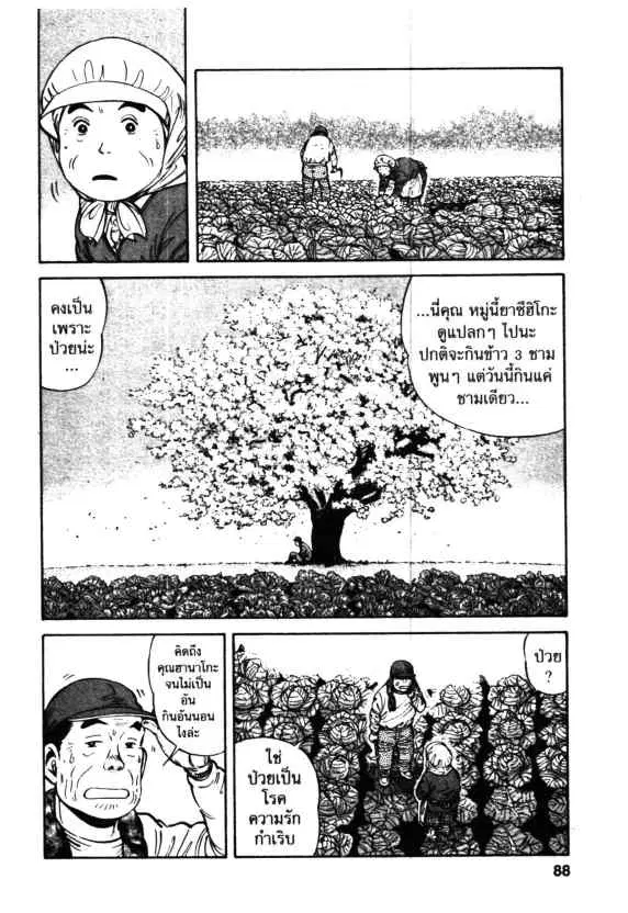 Kachuu Hana ตอนที่ 39 หน้า 2