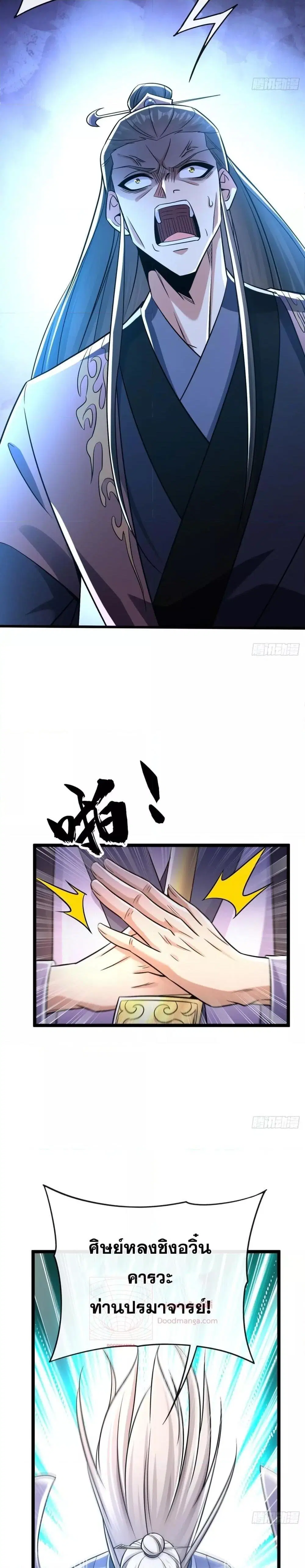 The Ten Great Emperors At The Beginning Are All My Apprentices ตอนที่ 46 หน้า 12