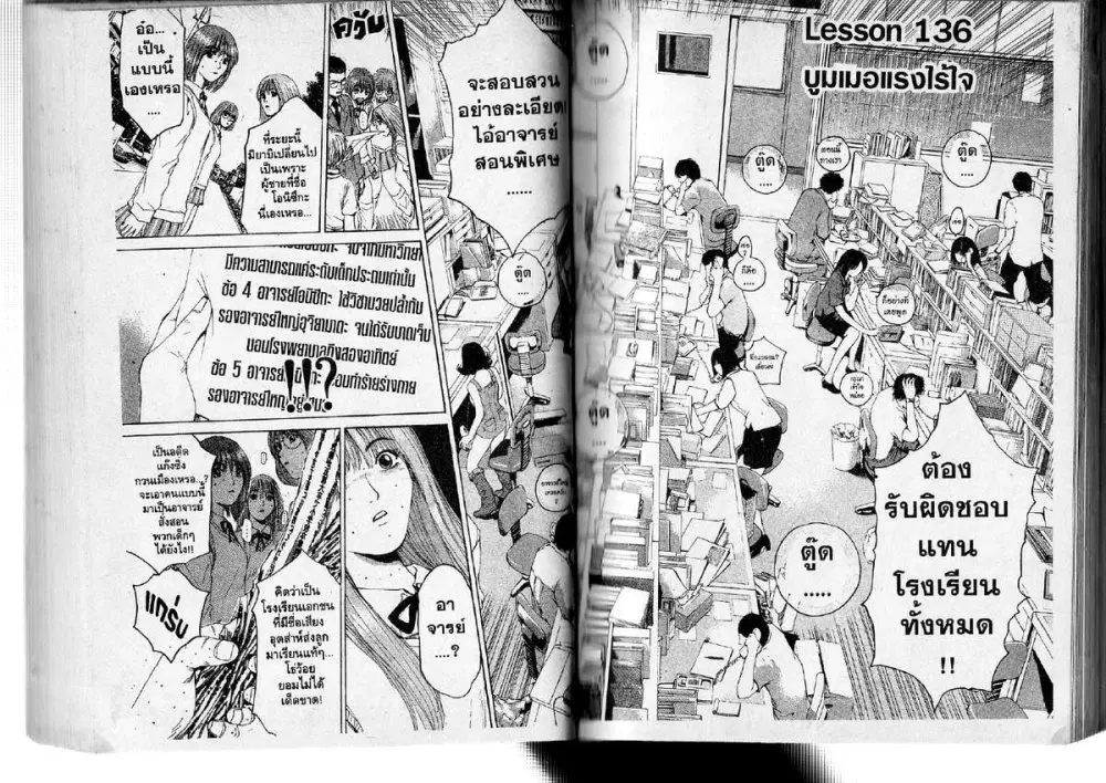 GTO : Great Teacher Onizuka ตอนที่ 136 หน้า 1