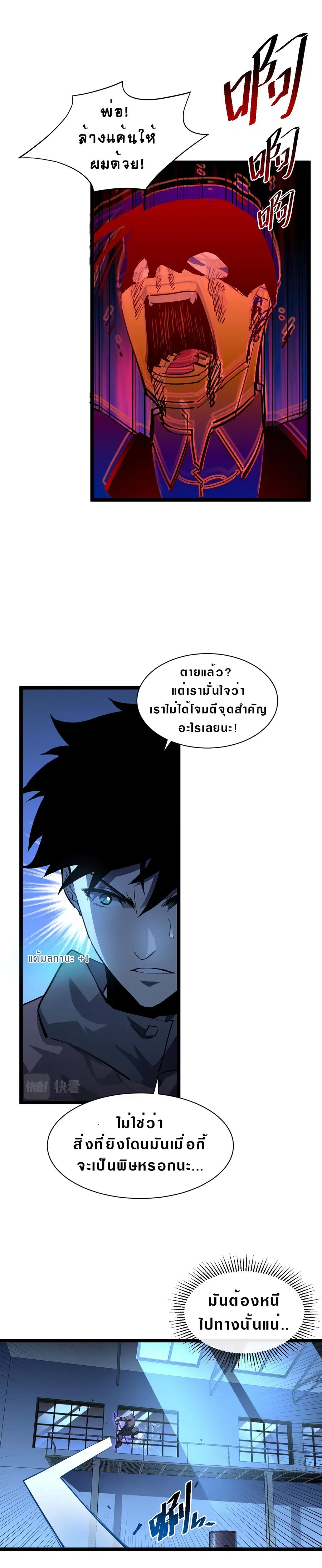 Rise From The Rubble ตอนที่ 57 หน้า 7