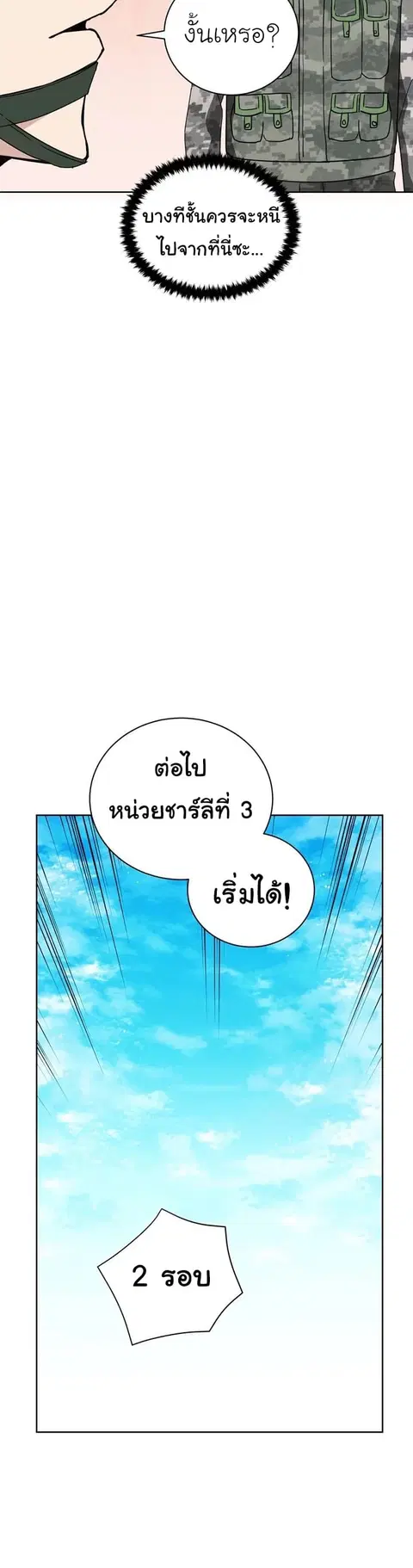 The Descent of the Demonic Master ตอนที่ 48 หน้า 30
