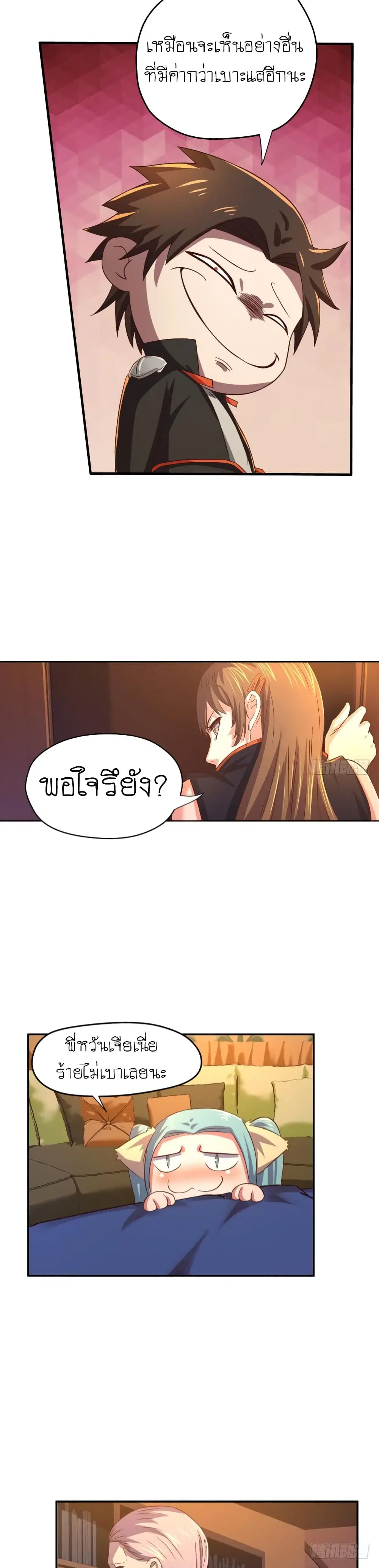 Player Reborn ตอนที่ 59 หน้า 8