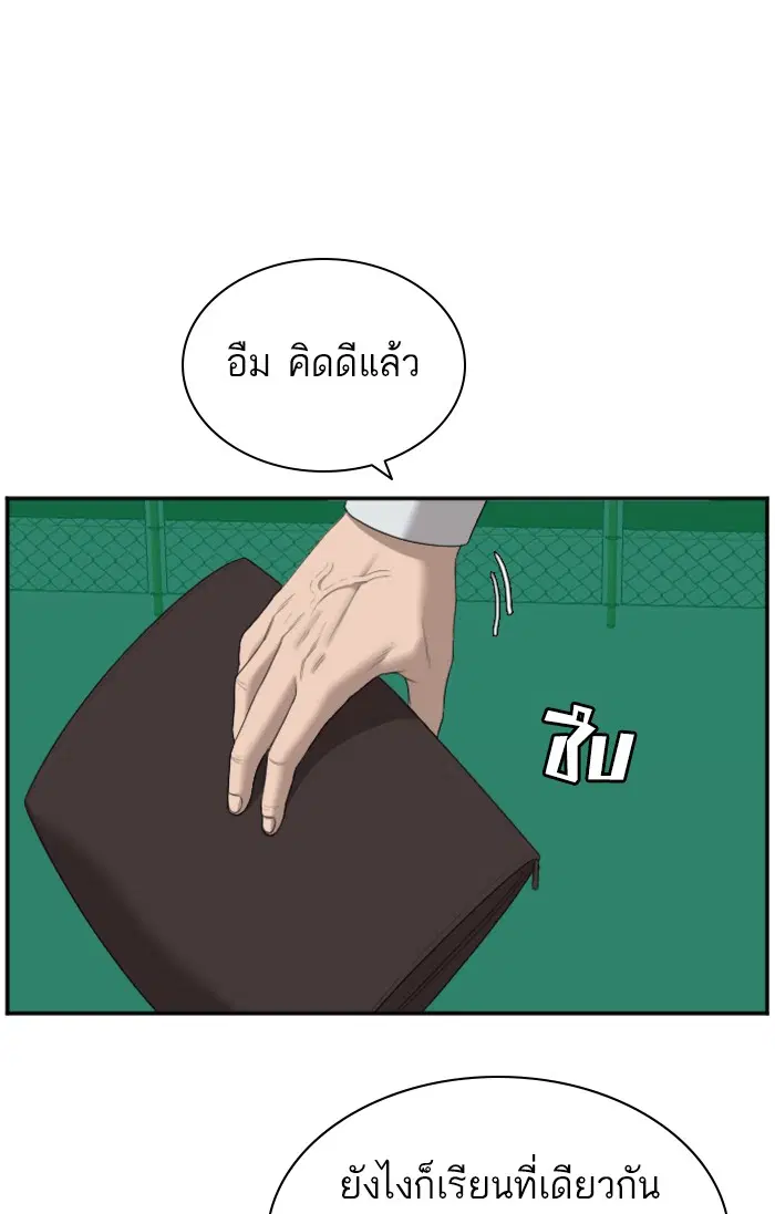 Bad Guy ตอนที่ 50 หน้า 24