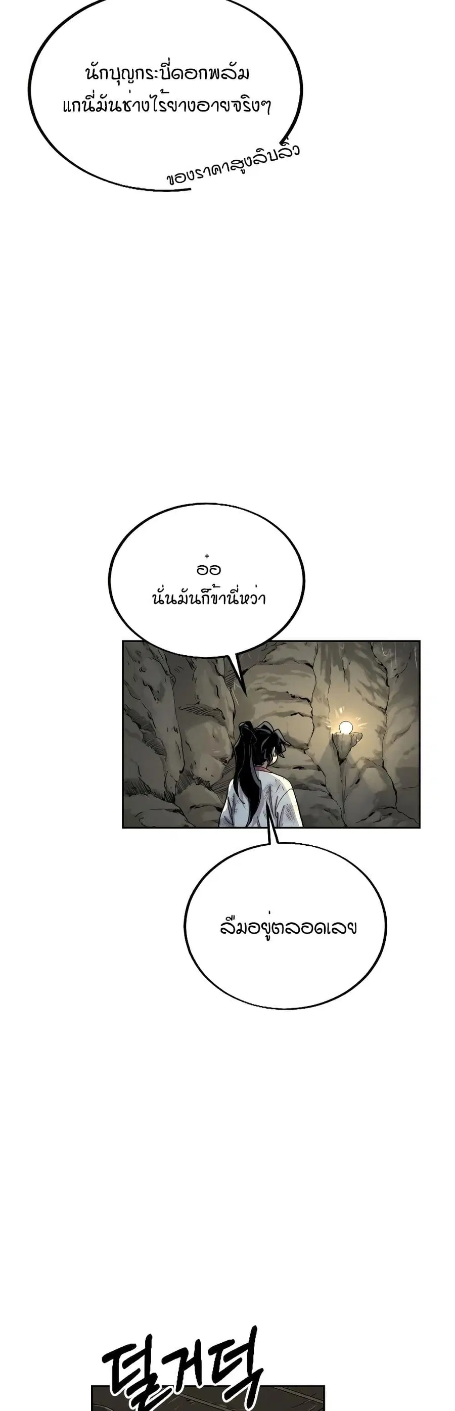 Return of the Mount Hua Sect ตอนที่ 16 หน้า 16