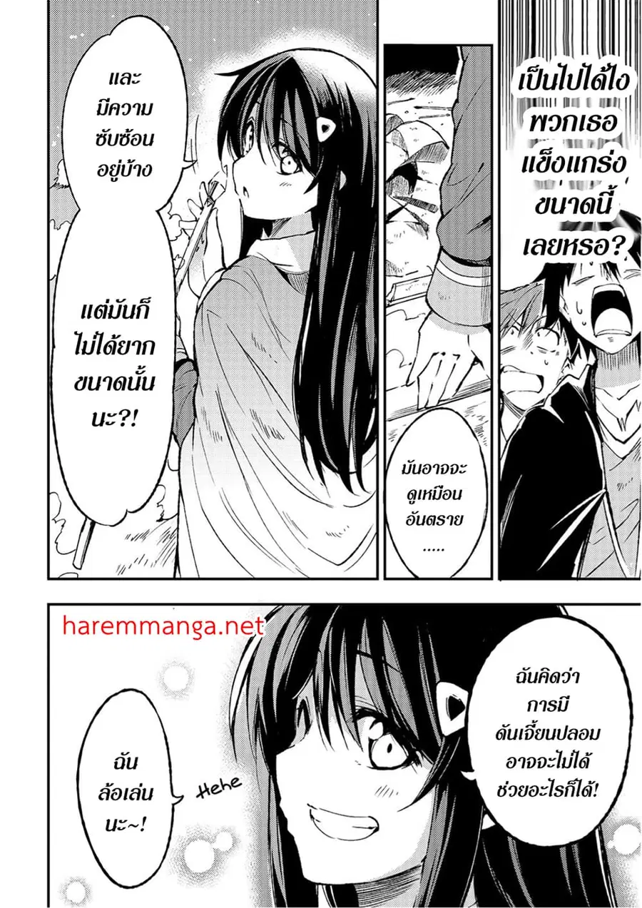 Hitoribocchi no Isekai Kouryaku ตอนที่ 91 หน้า 9
