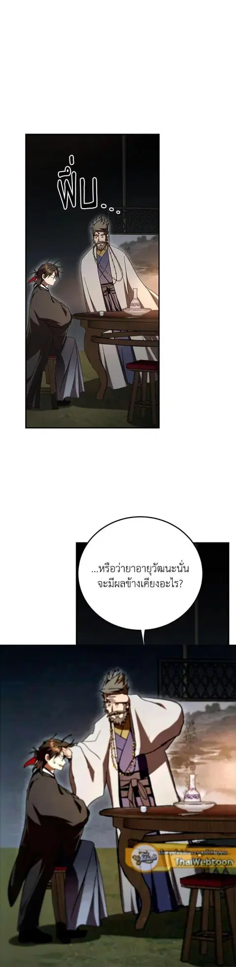 Path of the Shaman ตอนที่ 148 หน้า 24