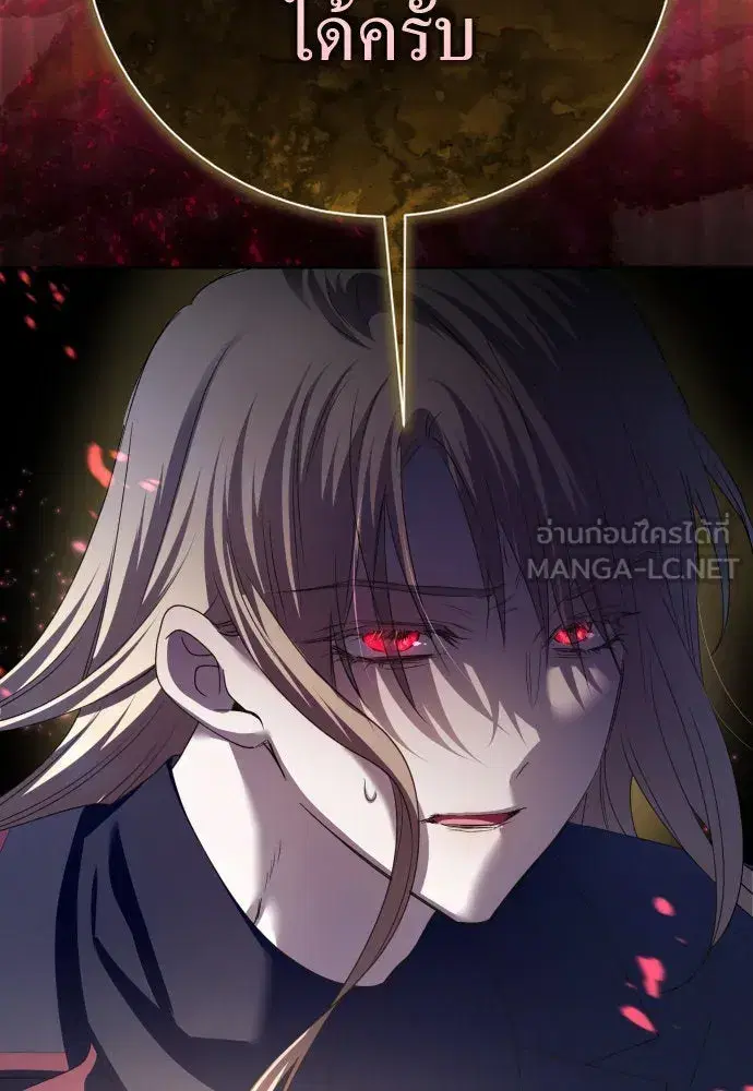 Your Throne ตอนที่ 199 หน้า 156