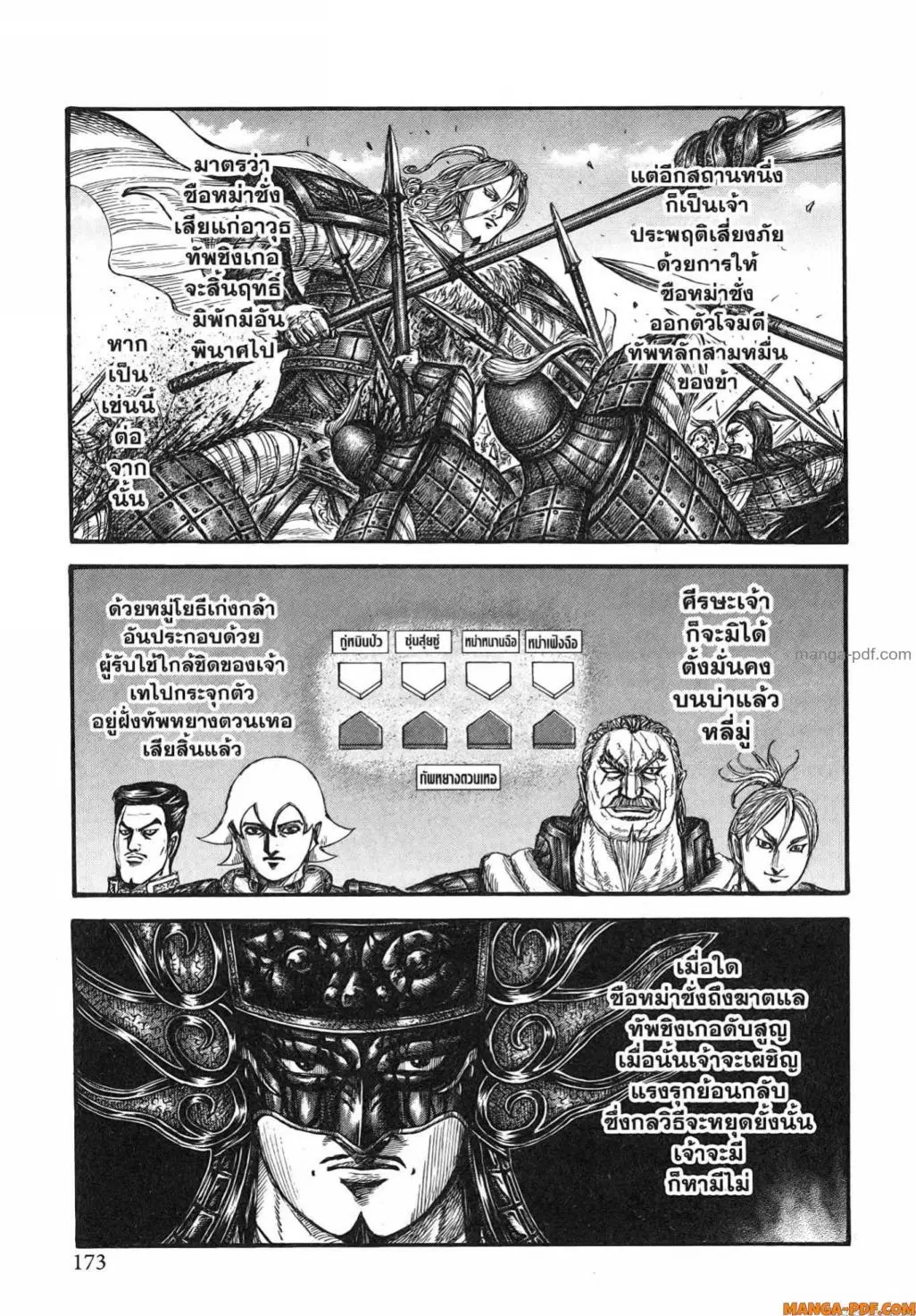 Kingdom ตอนที่ 788 หน้า 7