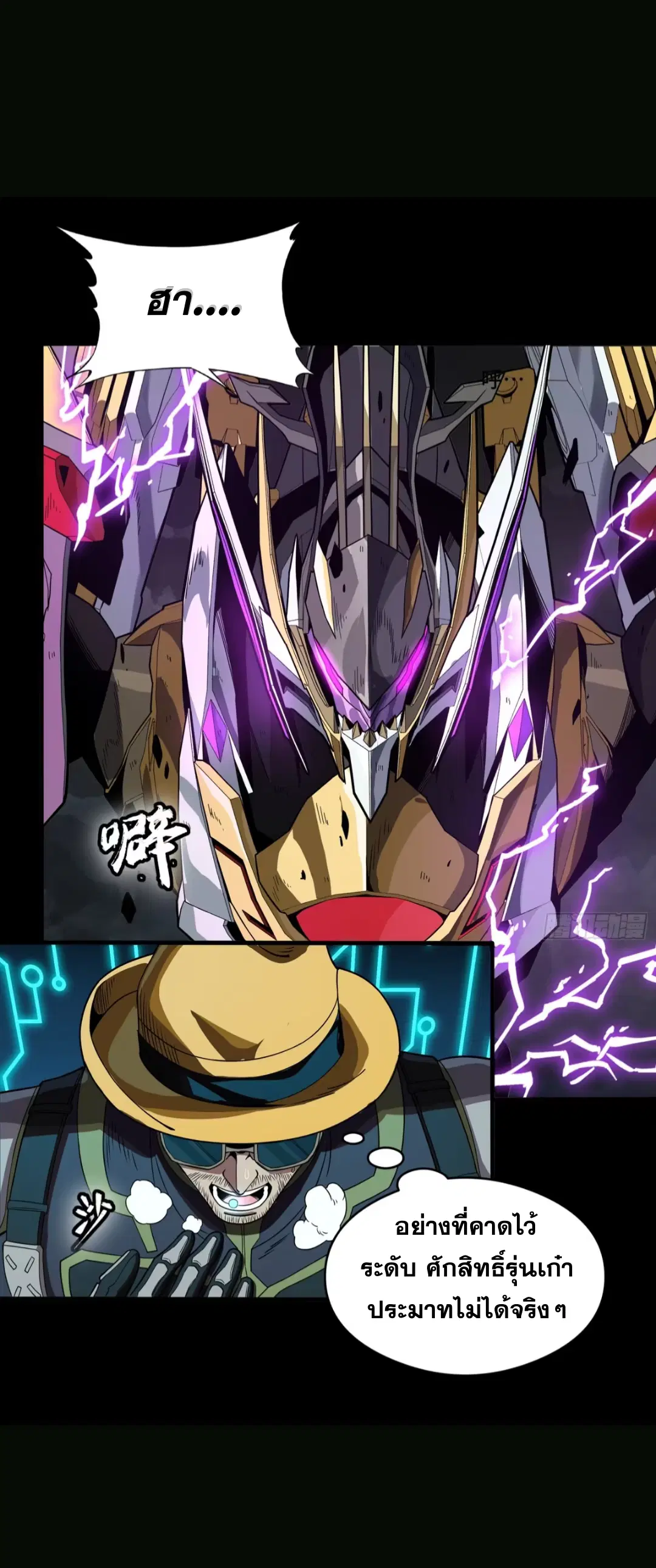 Legend of Star General ตอนที่ 246 หน้า 34