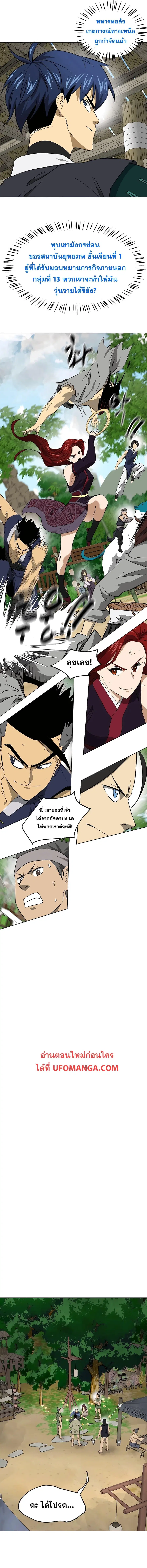 Infinite Level Up In Murim ตอนที่ 156 หน้า 13