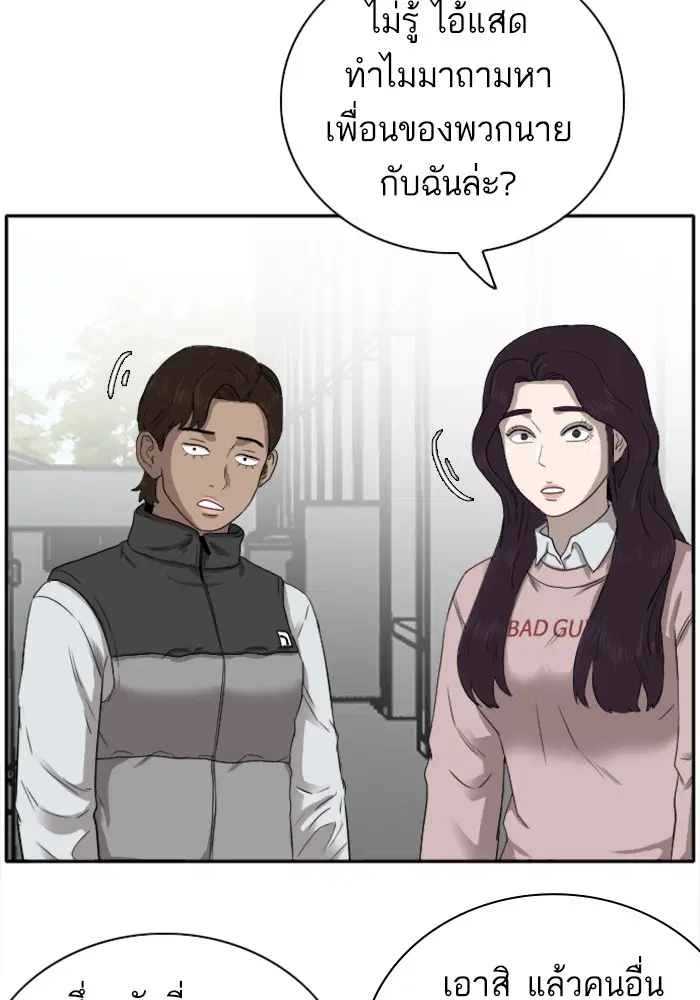 Bad Guy ตอนที่ 21 หน้า 42
