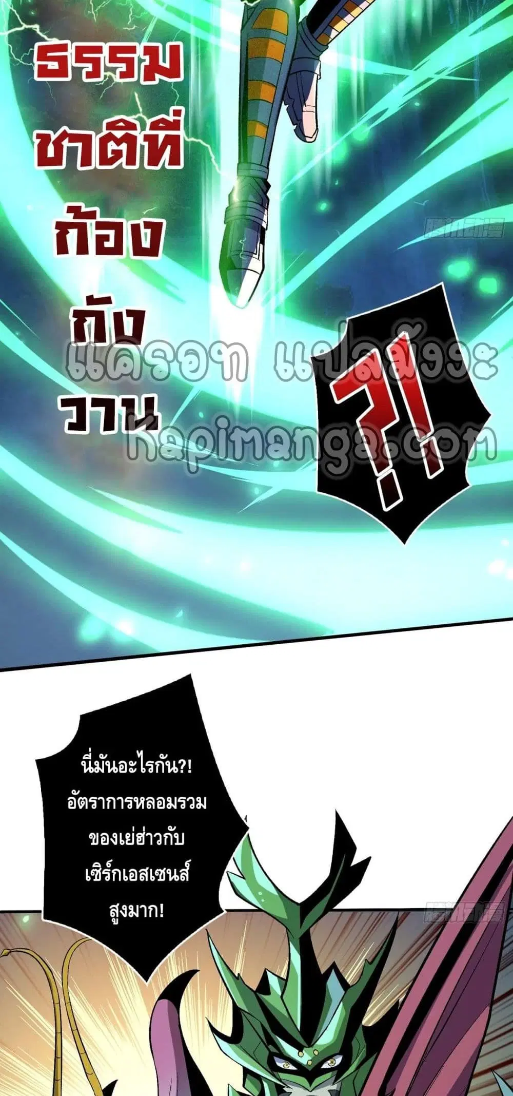 King Account at the Start ตอนที่ 179 หน้า 25