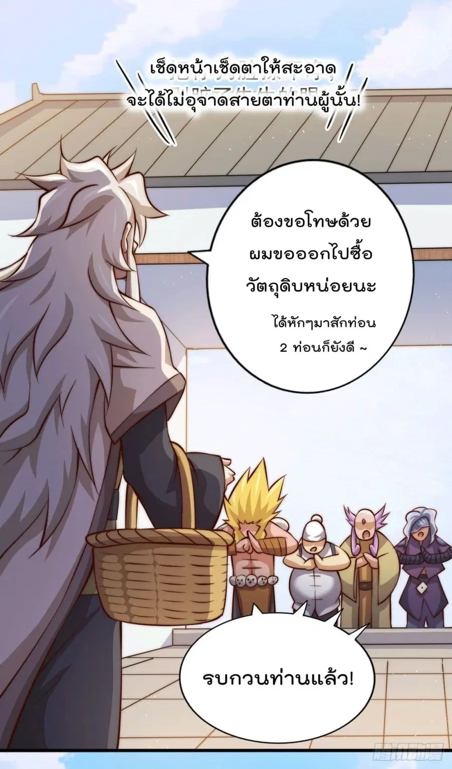 Who is your Daddy ตอนที่ 18 หน้า 34