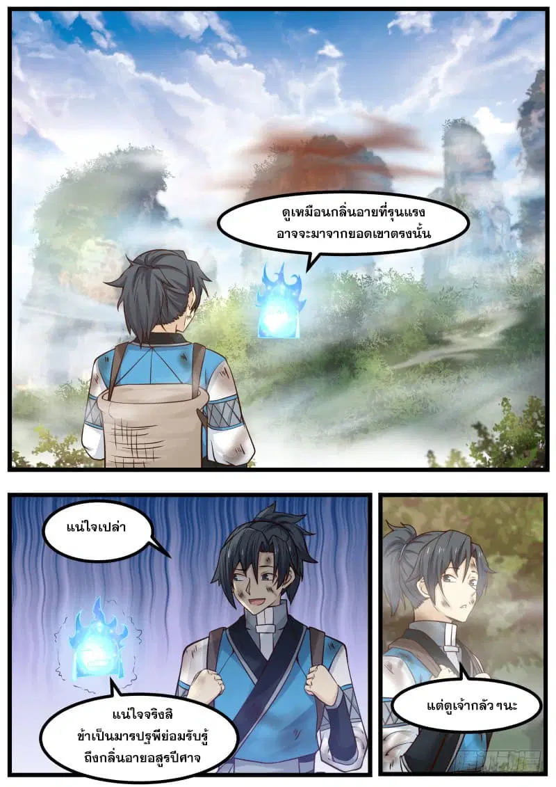 Martial Peak ตอนที่ 100 หน้า 12