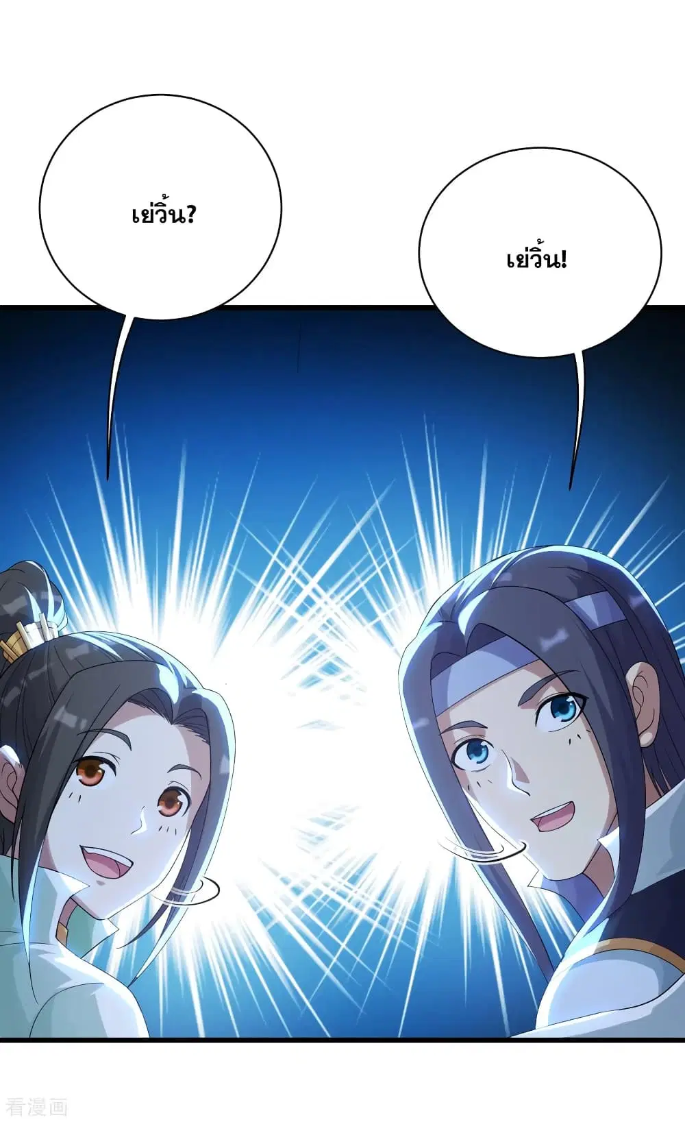 Matchless Emperor ตอนที่ 137 หน้า 10