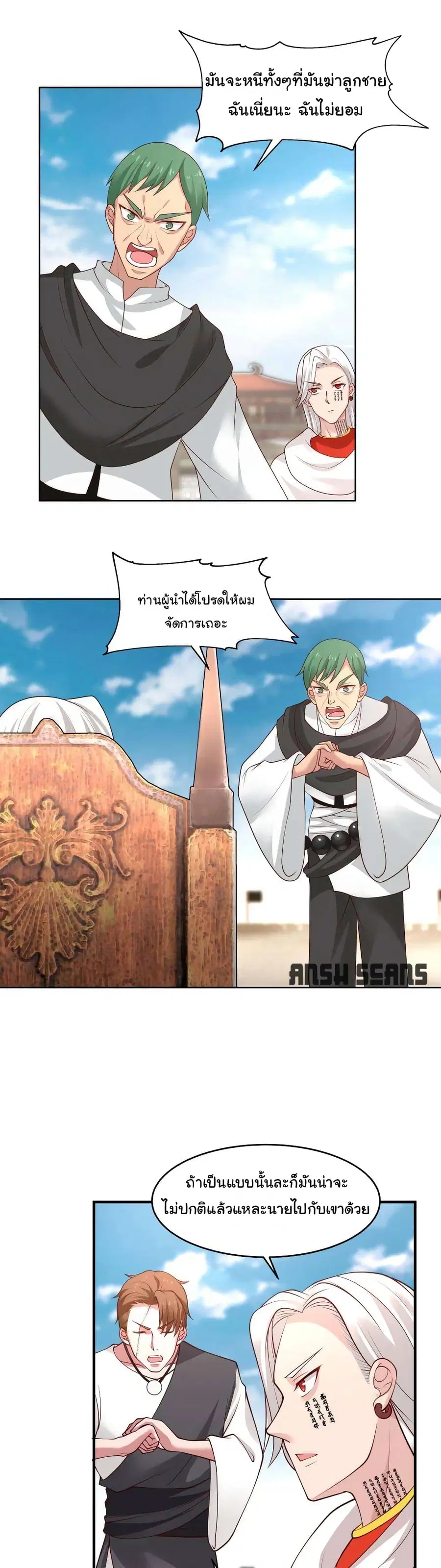 I Have a Dragon in My Body ตอนที่ 340 หน้า 2