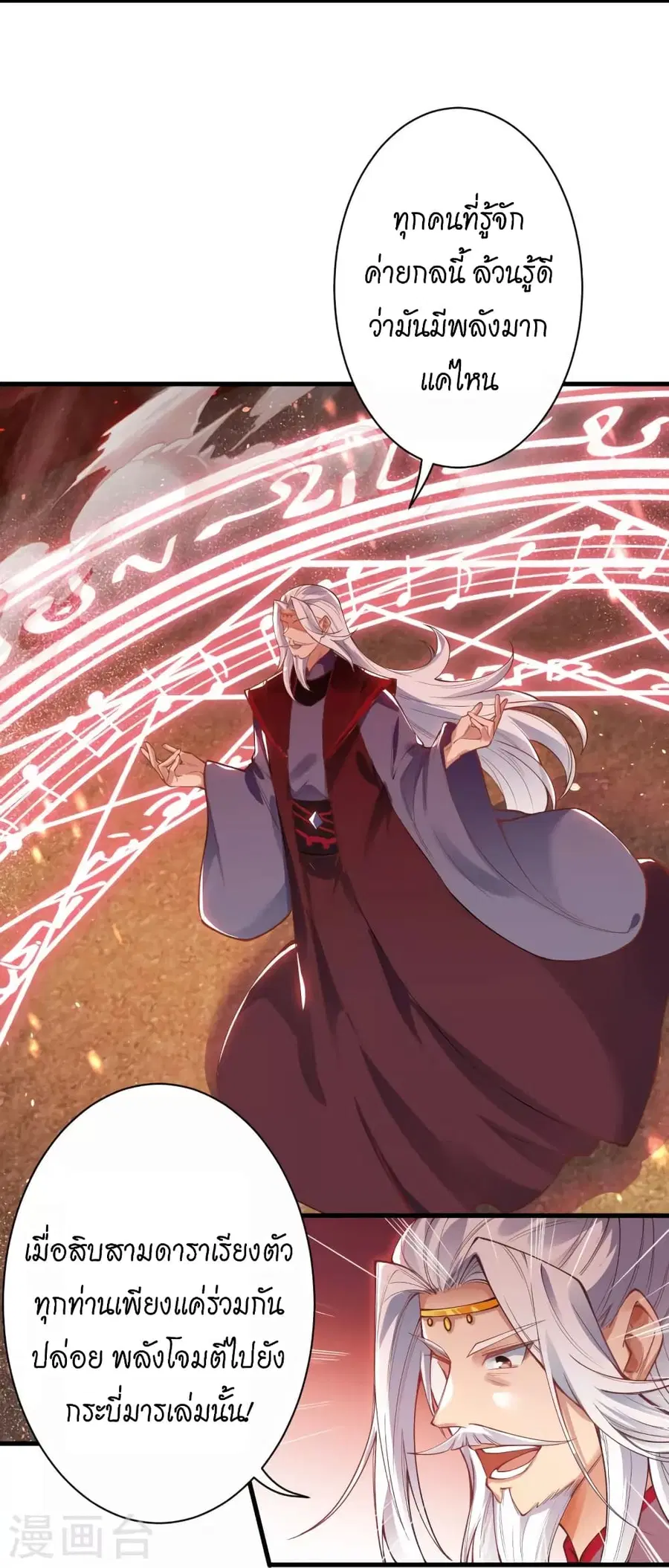 Against the Gods ตอนที่ 452 หน้า 6