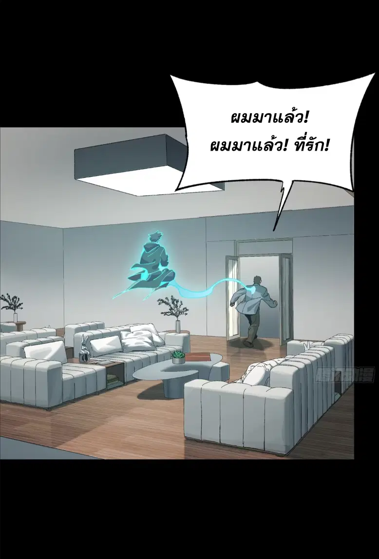Legend of Star General ตอนที่ 189 หน้า 38