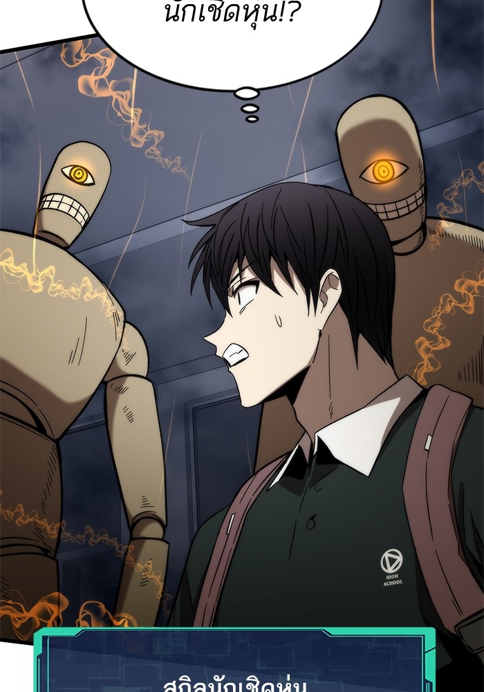 Ultra Alter แอ็กรองสตรองโคตร ตอนที่ 58 หน้า 121