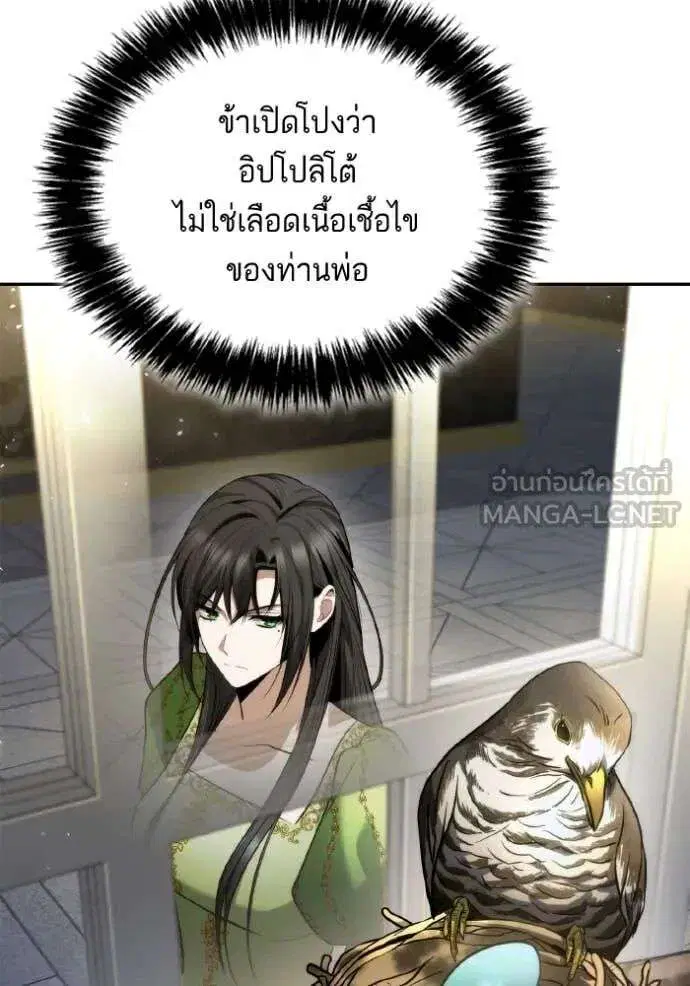 Sister I Am the Queen in This Life ตอนที่ 150 หน้า 151