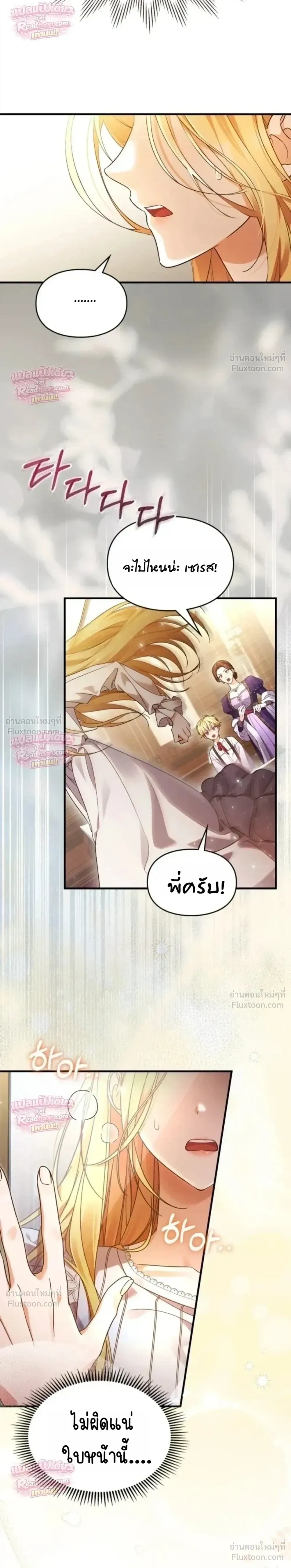 Time Healer Ceres – ย้อนเวลาครั้งนี้ ฉันจะรักษาทุกสิ่ง ตอนที่ 1 หน้า 33
