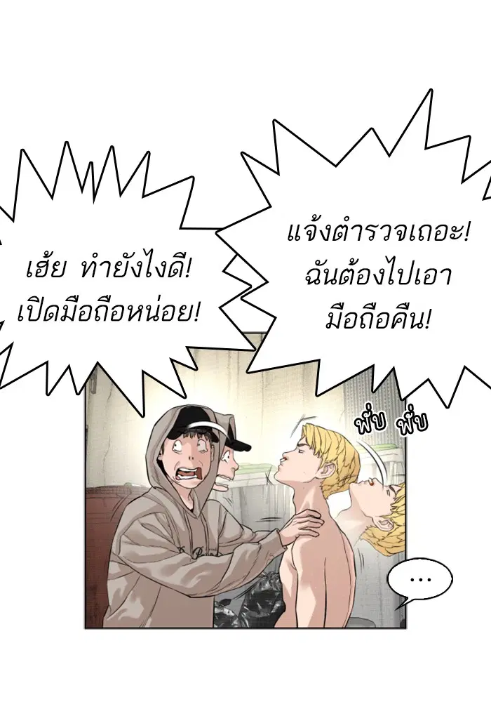 How to Fight ตอนที่ 5 หน้า 88