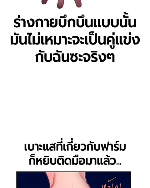 Jungle Juice ตอนที่ 38 หน้า 26