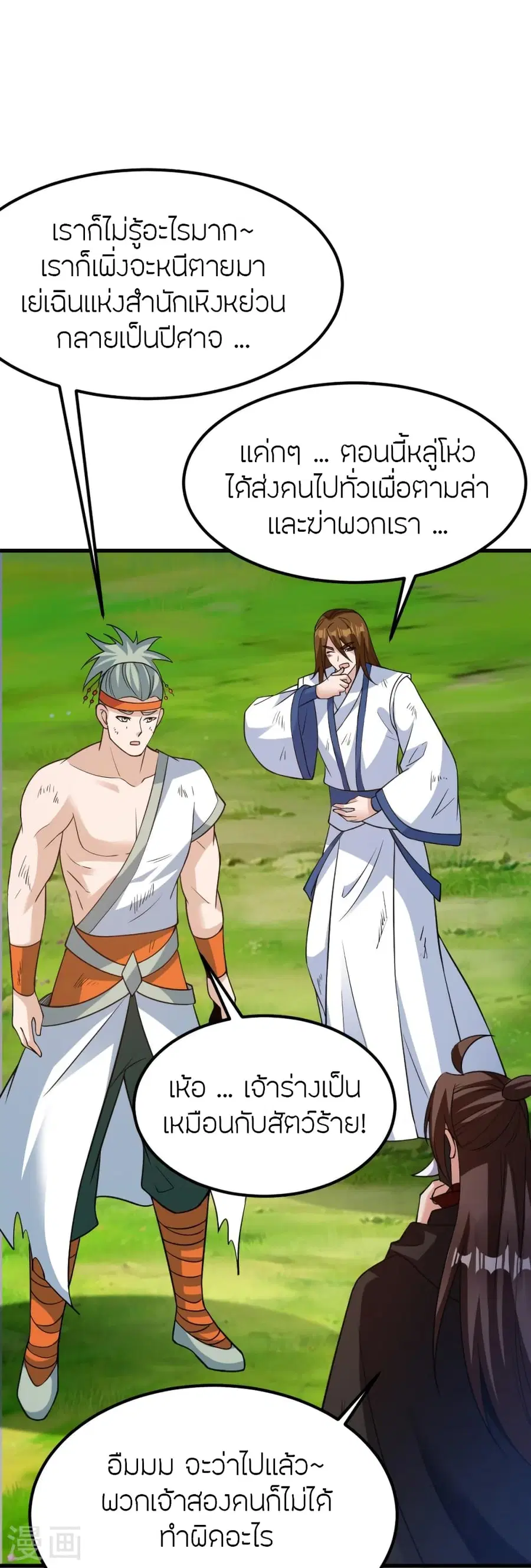 Banished Disciple’s Counterattack ราชาอมตะผู้ถูกขับไล่ ตอนที่ 366 หน้า 24