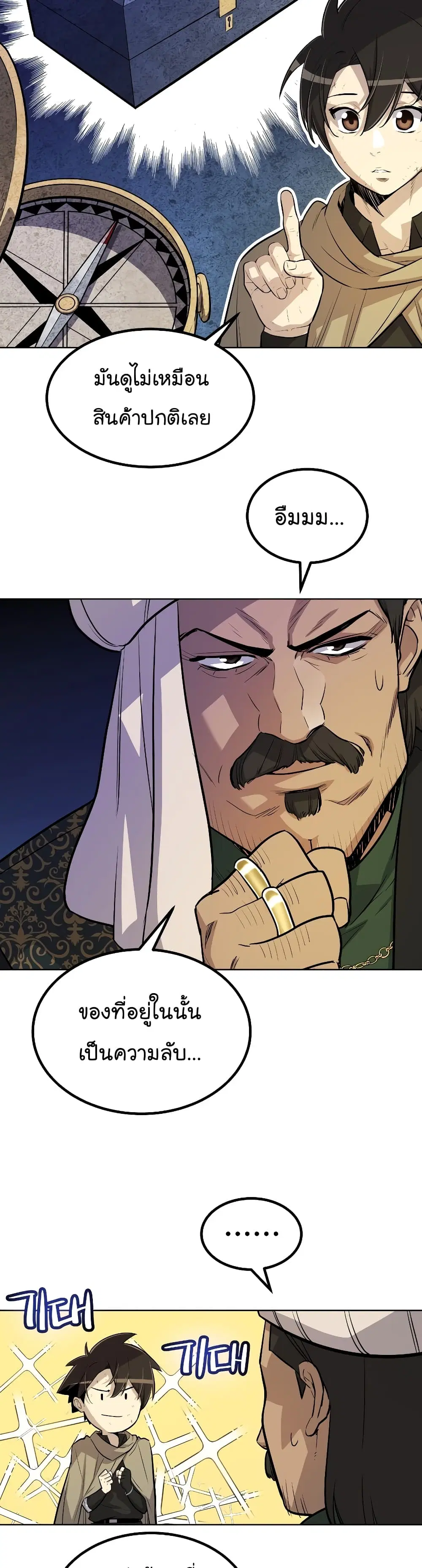 Overpowered Sword ตอนที่ 63 หน้า 27