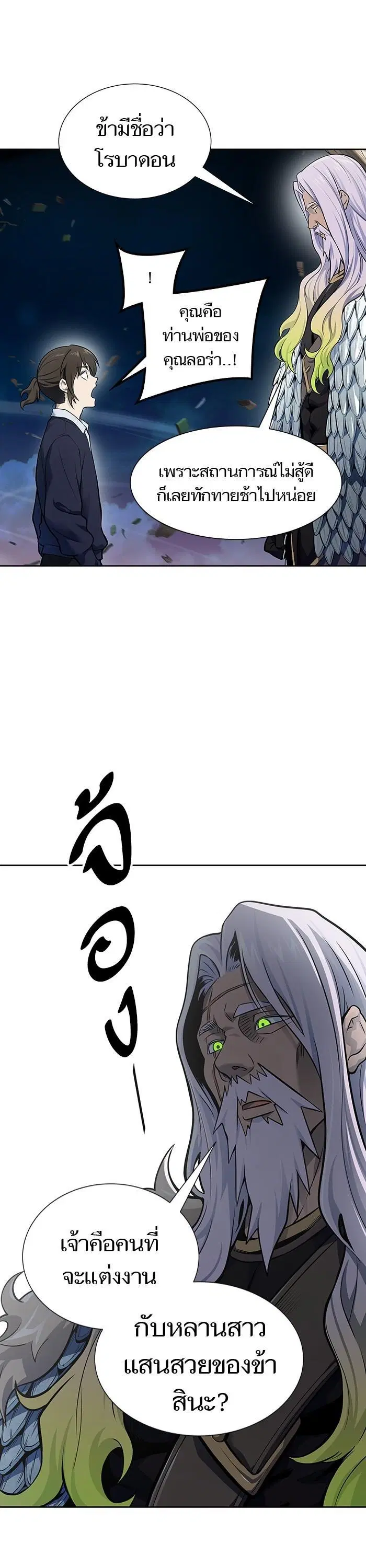Tower of God ตอนที่ 590 หน้า 34
