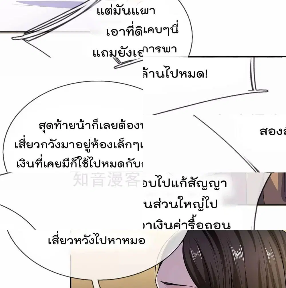 The Legend God of War in The City ตอนที่ 41 หน้า 5