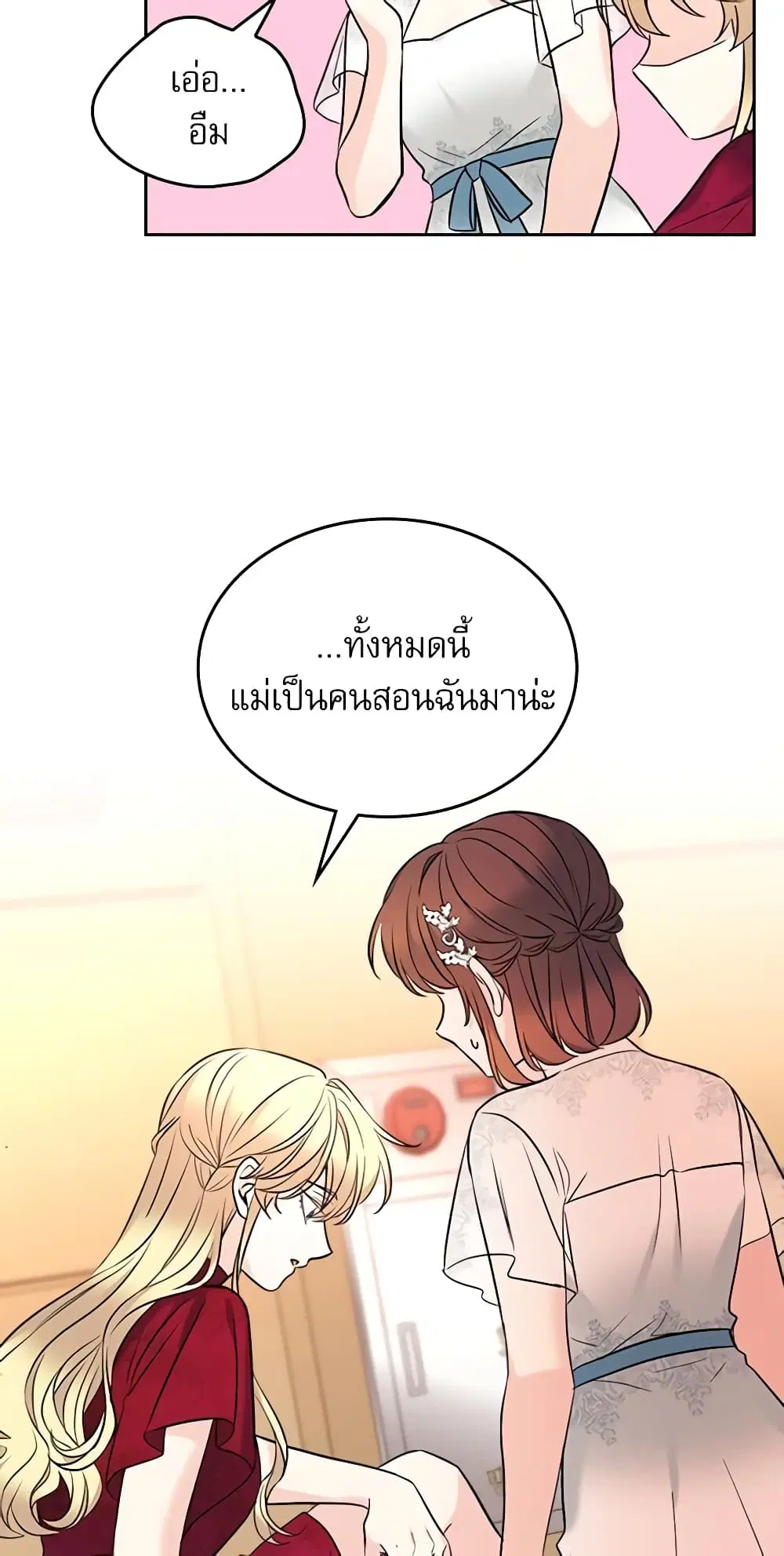 My Life as an Internet Novel ตอนที่ 134 หน้า 31