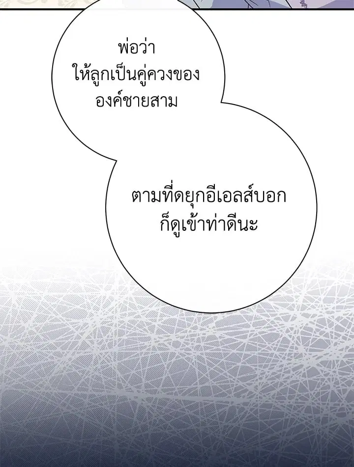 The Villain’s Match Is Too Perfect – คู่ดูตัวของนางร้ายเพอร์เฟกต์เกินไป ตอนที่ 61 หน้า 29