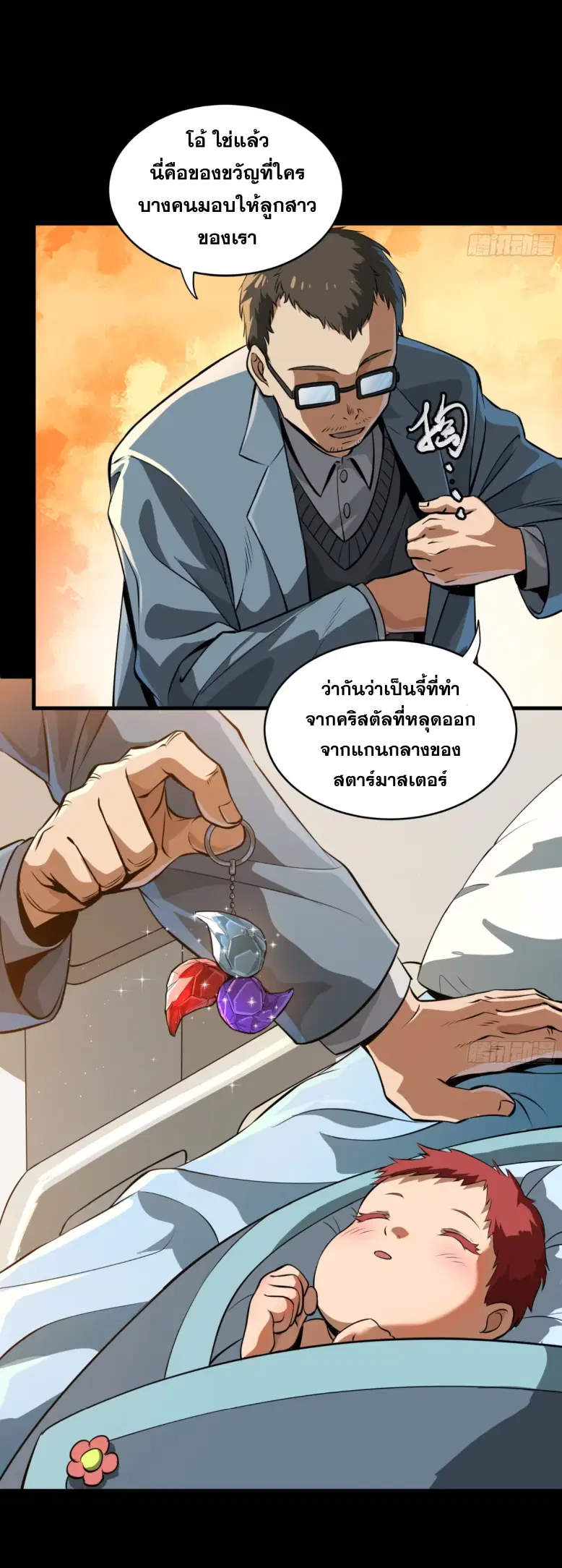Legend of Star General ตอนที่ 189 หน้า 48