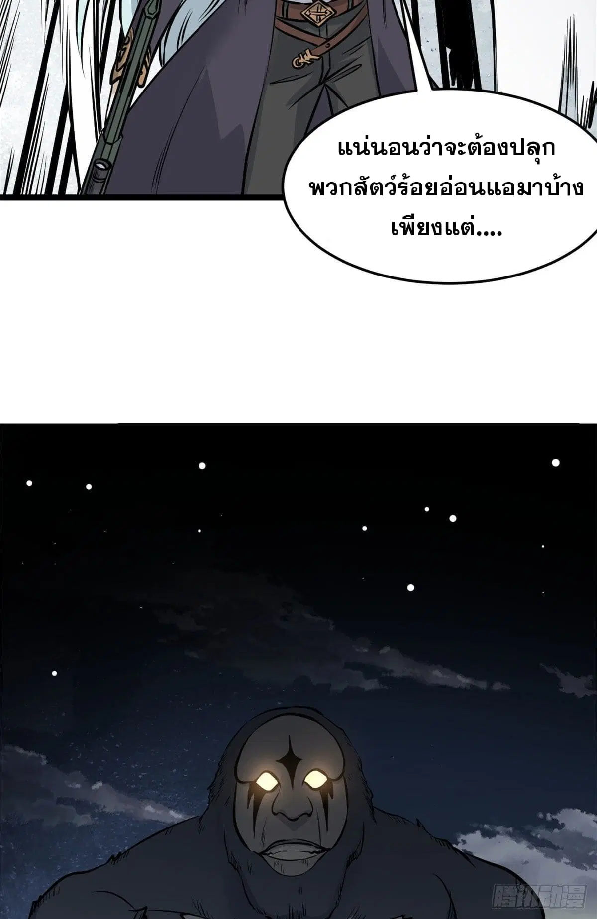 All Hail the Sect Leader ตอนที่ 104 หน้า 5
