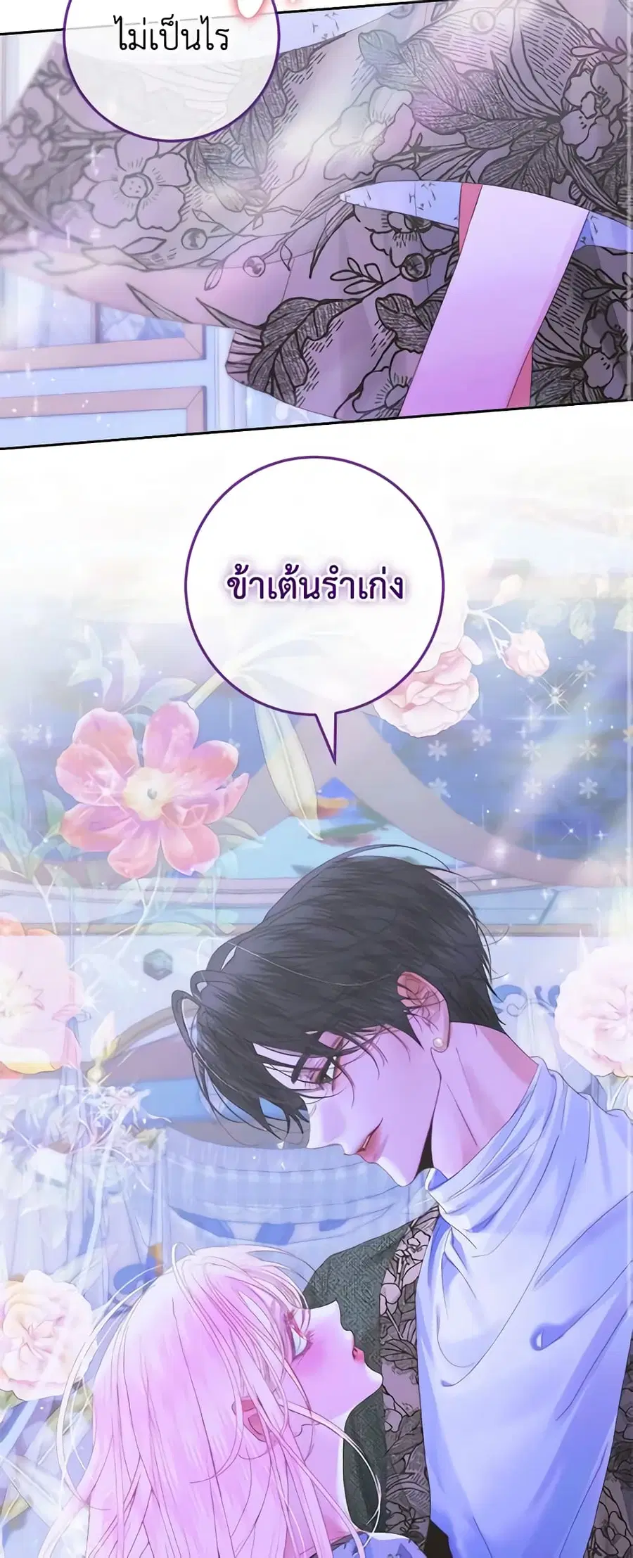 Becoming The Villain’s Family ตอนที่ 99 หน้า 34