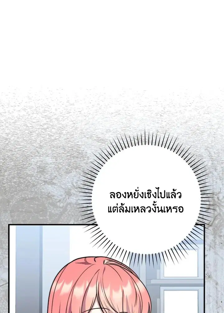 A Princess Who Reads Fortune ตอนที่ 38 หน้า 94