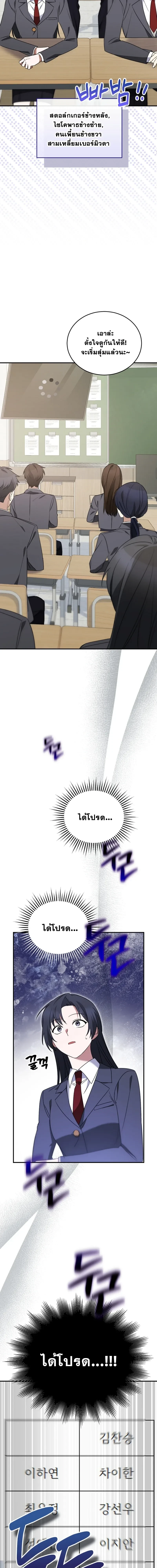 I Am in the Same Class as the Crazy Male Leads – ฉันดันมาอยู่ห้องเดียวกับเหล่าพระเอกสุดบ้า ตอนที่ 4 หน้า 36