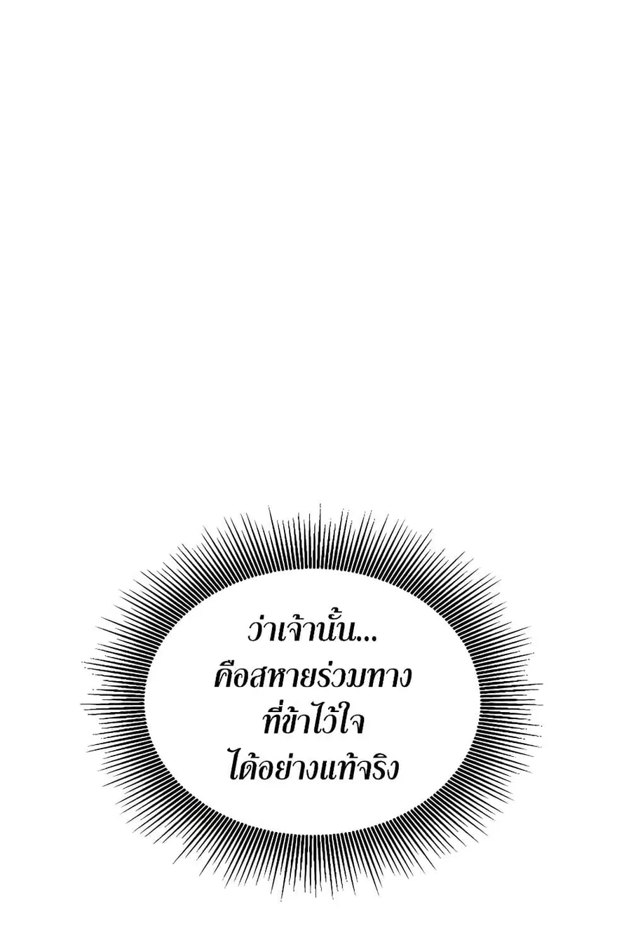 Infinite Level Up In Murim ตอนที่ 227 หน้า 150