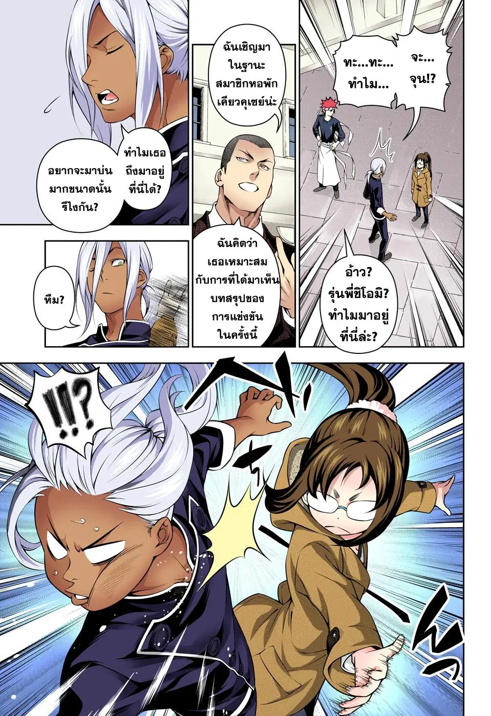 Shokugeki no Soma ตอนที่ 191 หน้า 8