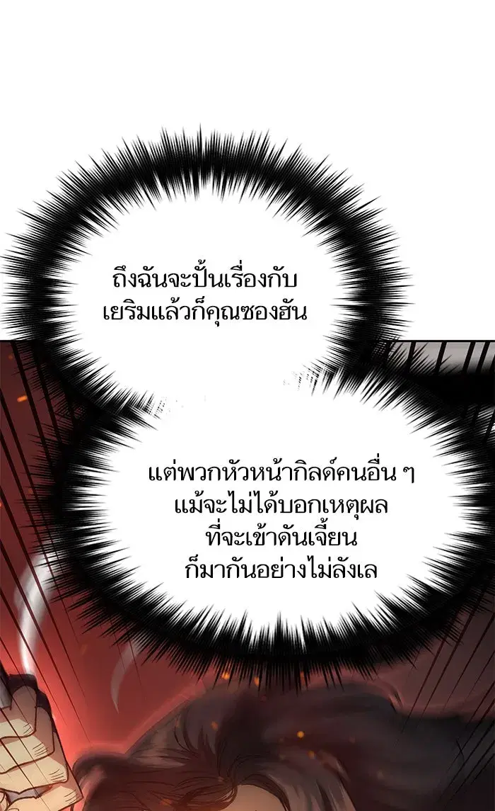 The S-Classes That I Raised (My S-Class Hunters) ตอนที่ 59 หน้า 113