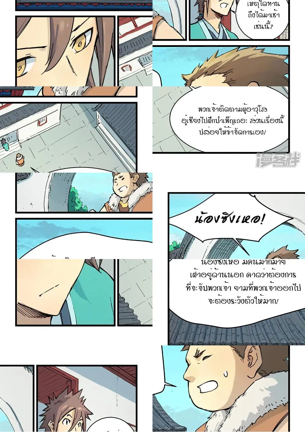 Star Martial God Techniquer ตอนที่ 338 หน้า 4